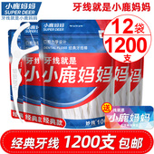 小鹿妈妈日用牙线超细家庭装 牙签线盒一次性随身便携剔牙线棒剔牙