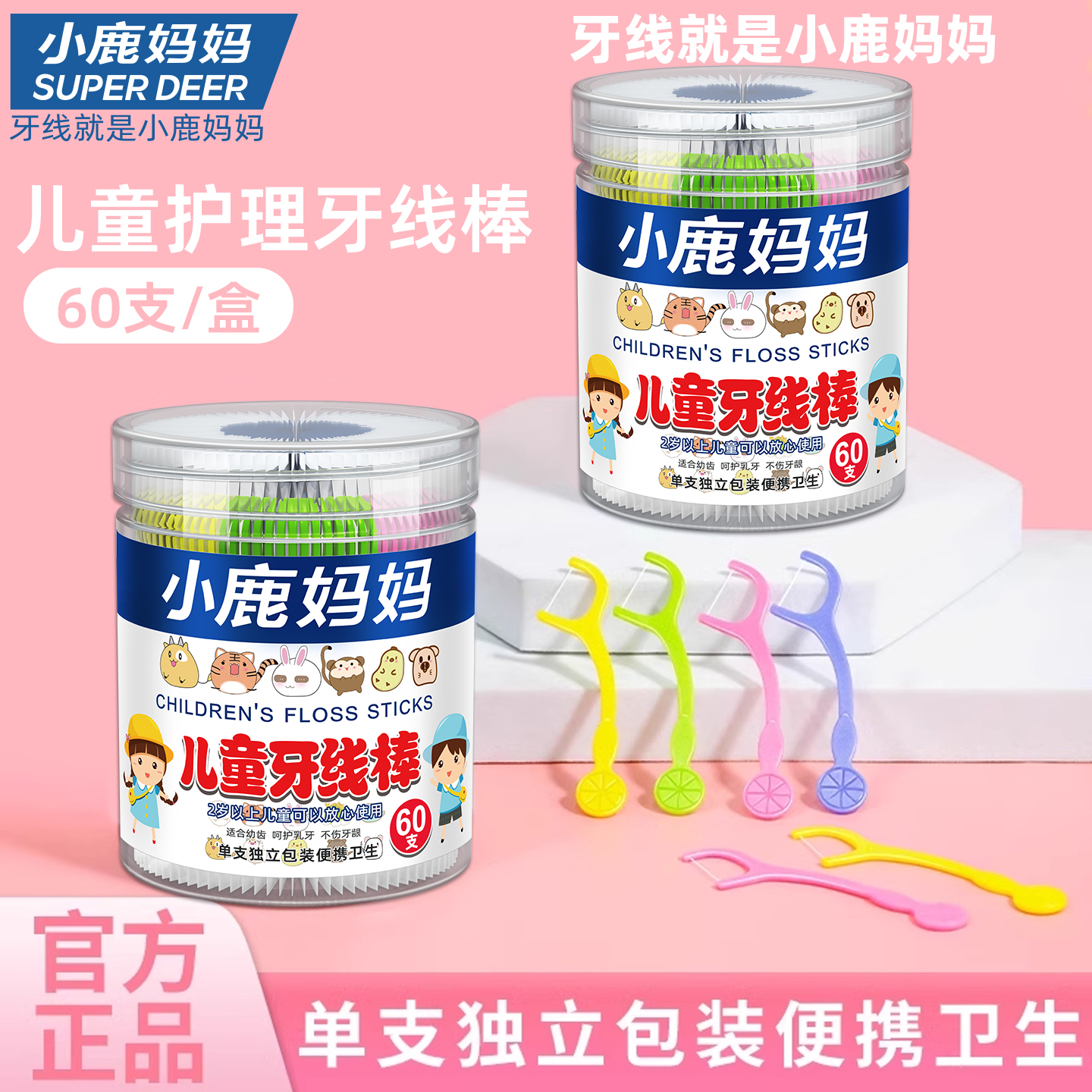 小鹿妈妈日用儿童护理牙线棒清洁