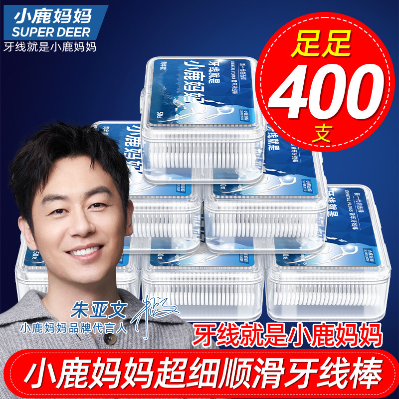 小鹿妈妈日用超细牙线棒一次性家庭装细滑剔牙线棒便携牙签线口腔