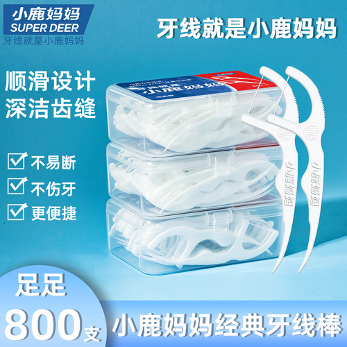 小鹿妈妈日用经典牙线超细