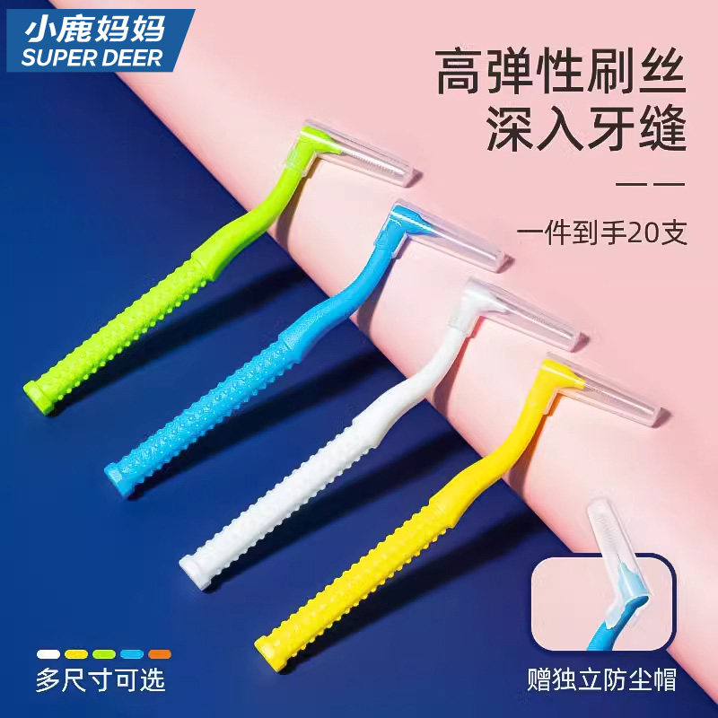 小鹿妈妈日用进口钢丝正畸牙缝刷