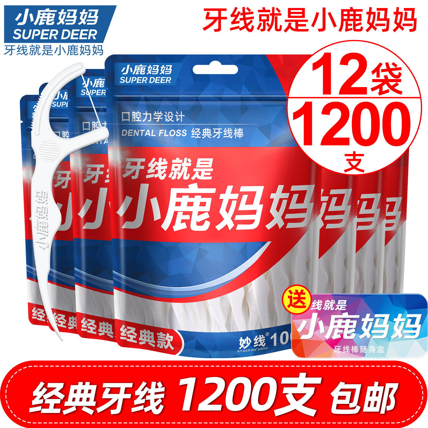 小鹿妈妈日用牙线超细家庭装一次图片