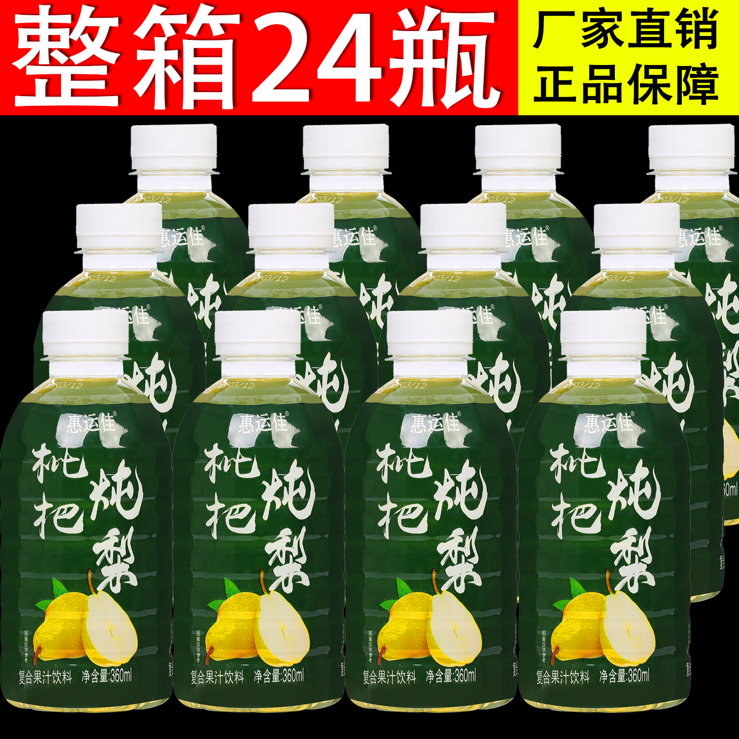【新品跑量】枇杷炖梨果汁风味饮料360ml/瓶装清润甘甜整箱包邮