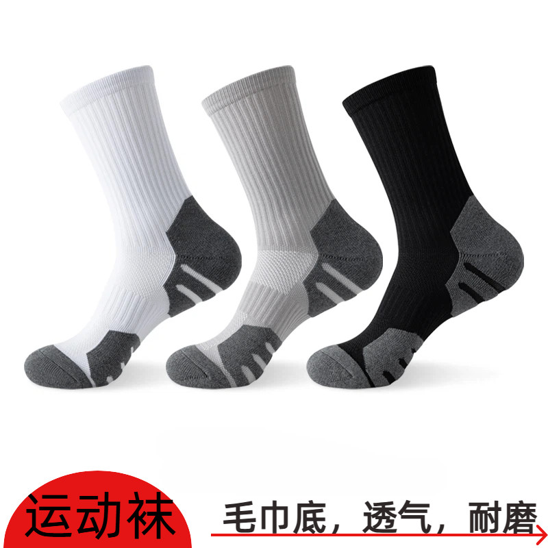运动袜子男款徒跑步骑行马拉松男士中筒毛巾厚底压缩羽毛球篮球袜