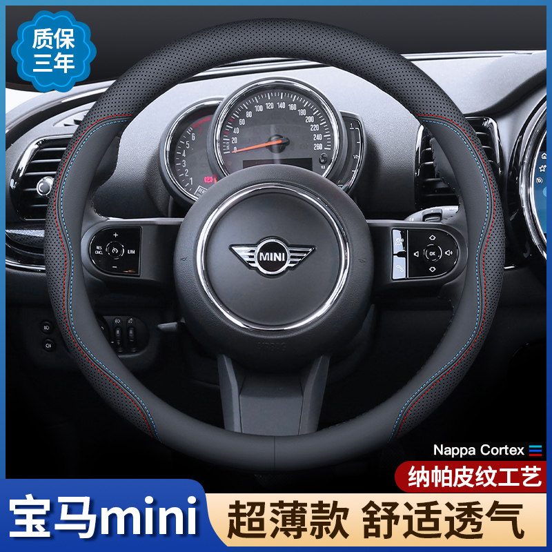 mini真皮方向盘套汽车专用把套