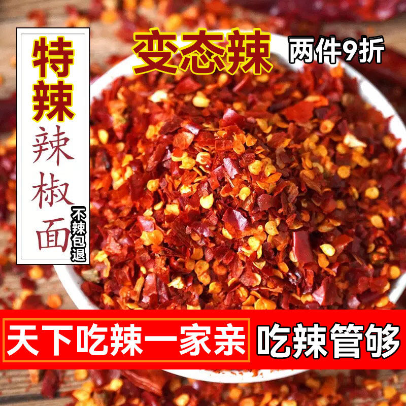 湖南特产干辣椒粉特辣魔鬼椒变态辣椒粉料/蘸料