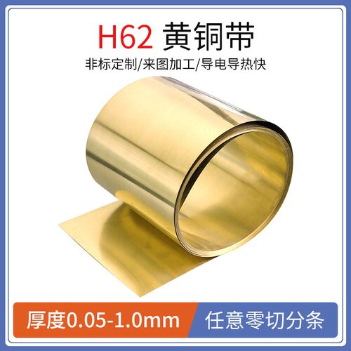 塞邦黄铜带铜板铜片切割加工定制