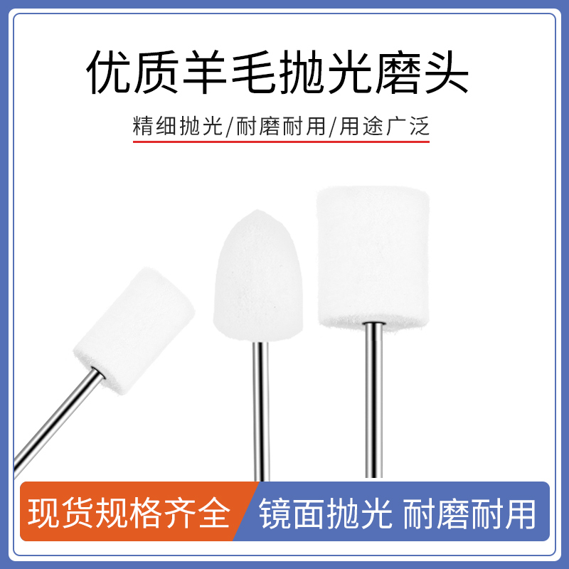 抛光轮羊毛磨头打磨头玻璃金属镜面抛光头翡翠玉石琥珀抛光打磨头