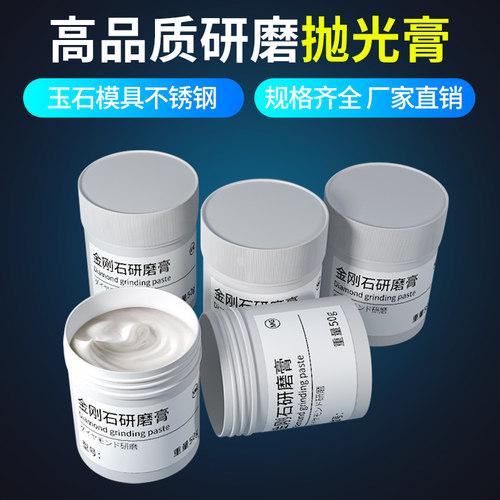 金刚石研磨膏玉石金属模具抛光膏
