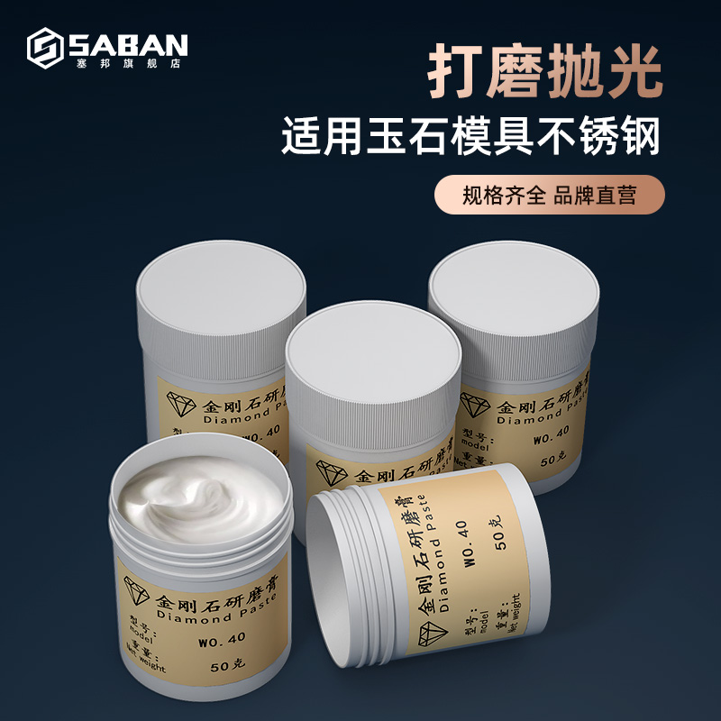 研磨膏翡翠玛瑙金属镜面抛光
