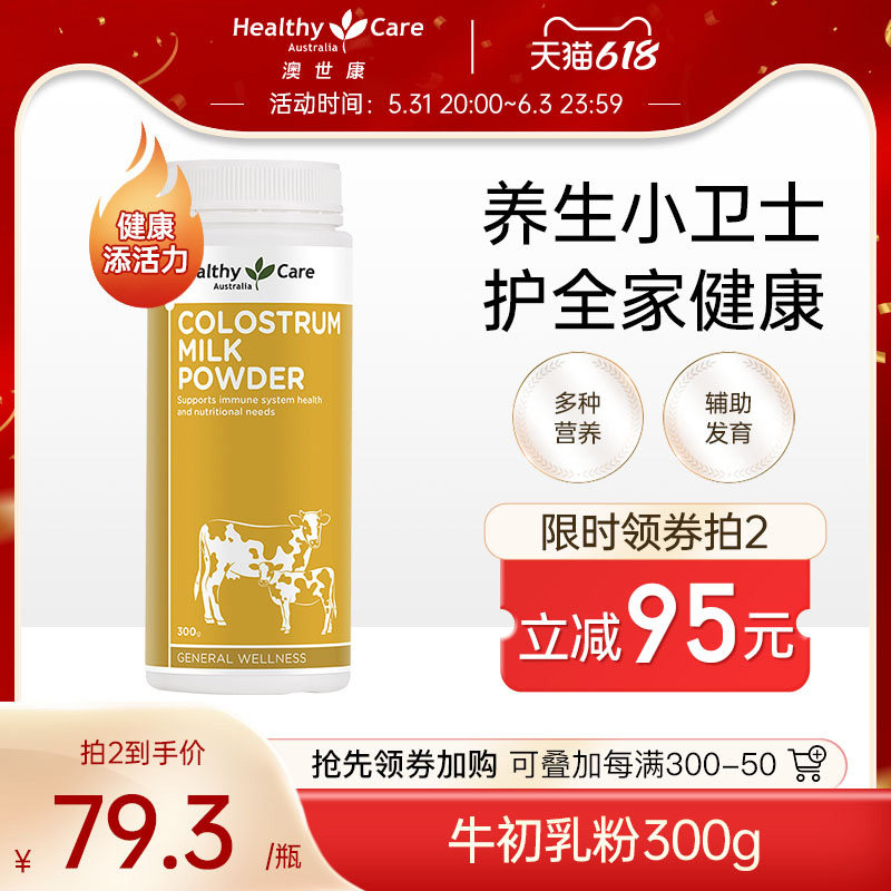 Healthycare澳洲进口牛初乳粉hc宝宝牛初乳奶粉300g hc宝宝奶粉