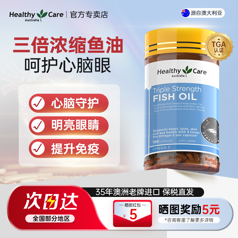 healthycare3倍浓缩深海鱼油无腥