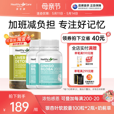 healthycare银杏奶蓟草澳世康