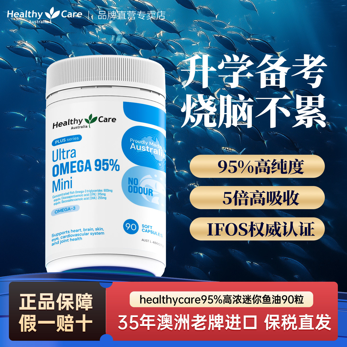 Healthy Care澳洲进口95%高纯度深海鱼油omega3成人DHA补脑软胶囊,保健食品/膳食营养补充食品,鱼油/深海鱼油,淘宝优惠券,粉丝福利购,淘宝优惠卷