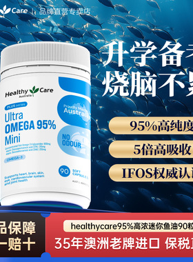 Healthy Care澳洲进口95%高纯度深海鱼油omega3成人DHA补脑软胶囊
