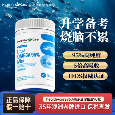 HealthyCare澳洲95%高浓度鱼油