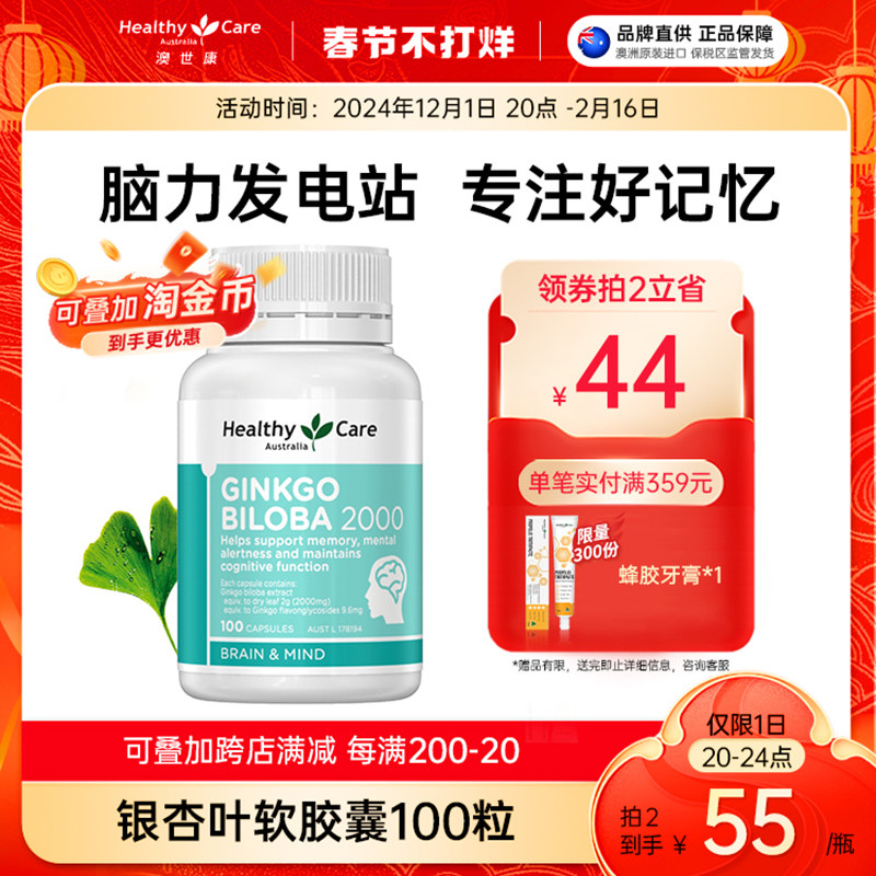 Healthycare银杏叶提取物胶囊精华专注大脑记忆补脑中老年人养护