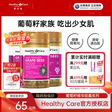 Healthy Care澳洲葡萄籽粉胶囊胶原蛋白原花青素美白正品原装进口