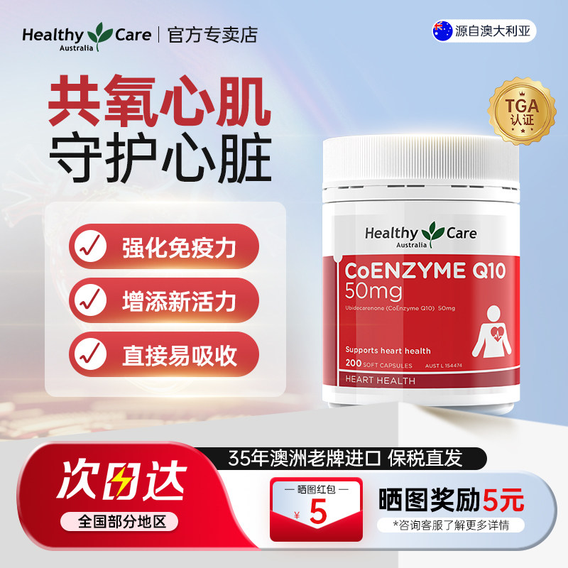 HealthyCare辅酶Q10软胶囊50mg200粒原装进口日常心脏保护保健品,保健食品/膳食营养补充食品,泛醇/泛醌/辅酶Q10,淘宝优惠券,粉丝福利购,淘宝优惠卷