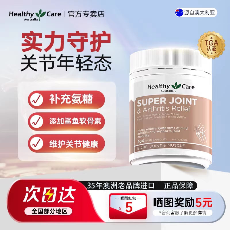 HealthyCare维骨力氨糖鲨鱼软骨素二合一修护关节钙老年青年*2瓶