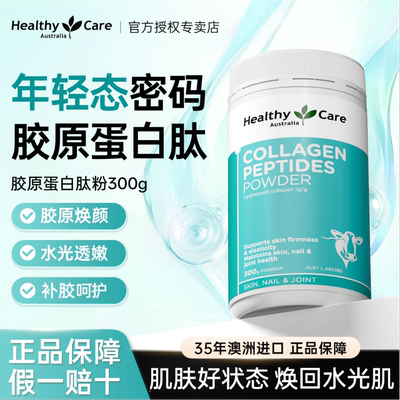 【认准官旗】进口胶原蛋白肽饮