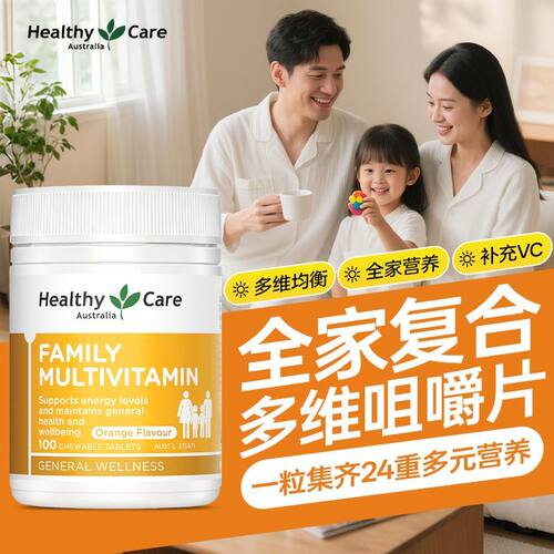 复合维生素矿物质咀嚼片多种营养