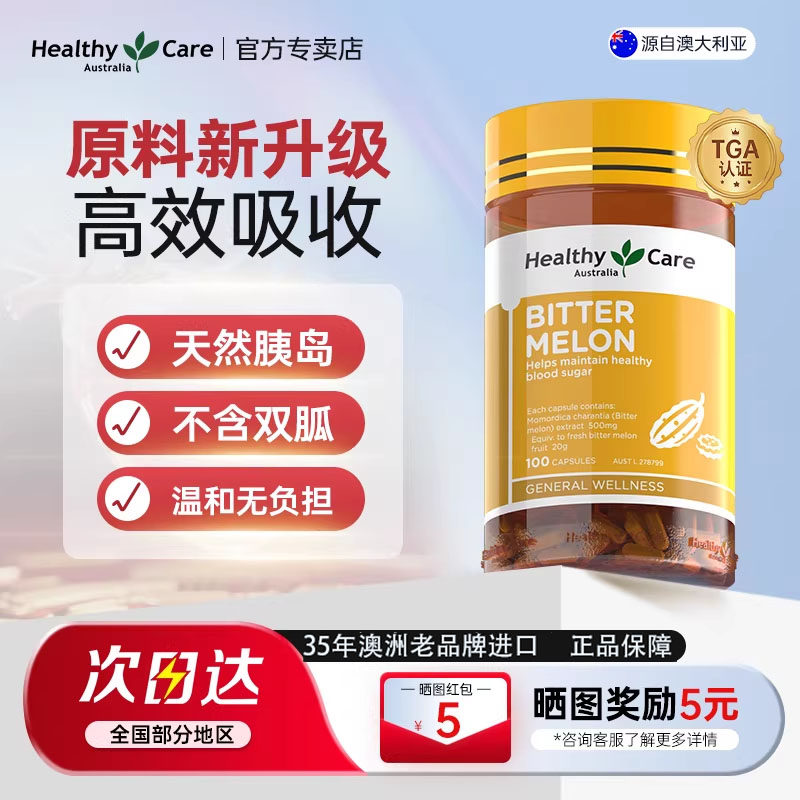 【部分临期】HealthyCare澳洲进口苦瓜铬元素口服胰岛素平衡血糖