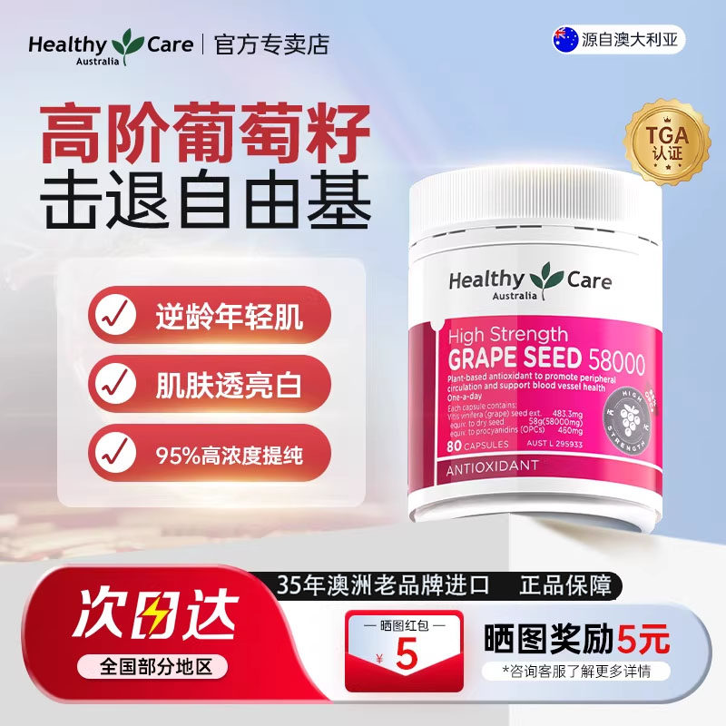 Healthy Care澳洲原装进口高浓度葡萄籽软胶囊亮白抑氧化原花青素