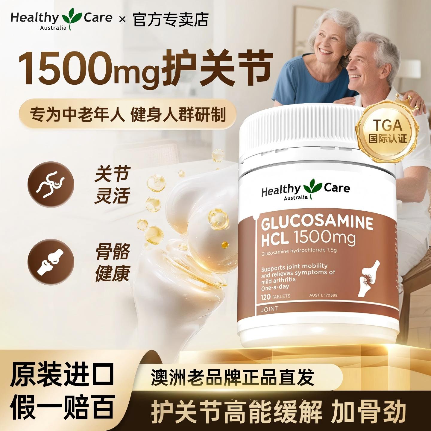 HealthyCare维骨力氨糖软骨素护关节骨骼钙中老年氨基葡萄糖120片