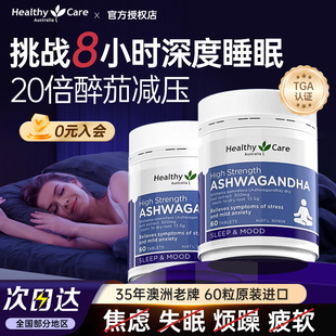HealthyCare 澳洲进口南非醉茄胶囊情绪降低皮质醇舒缓压力助睡眠