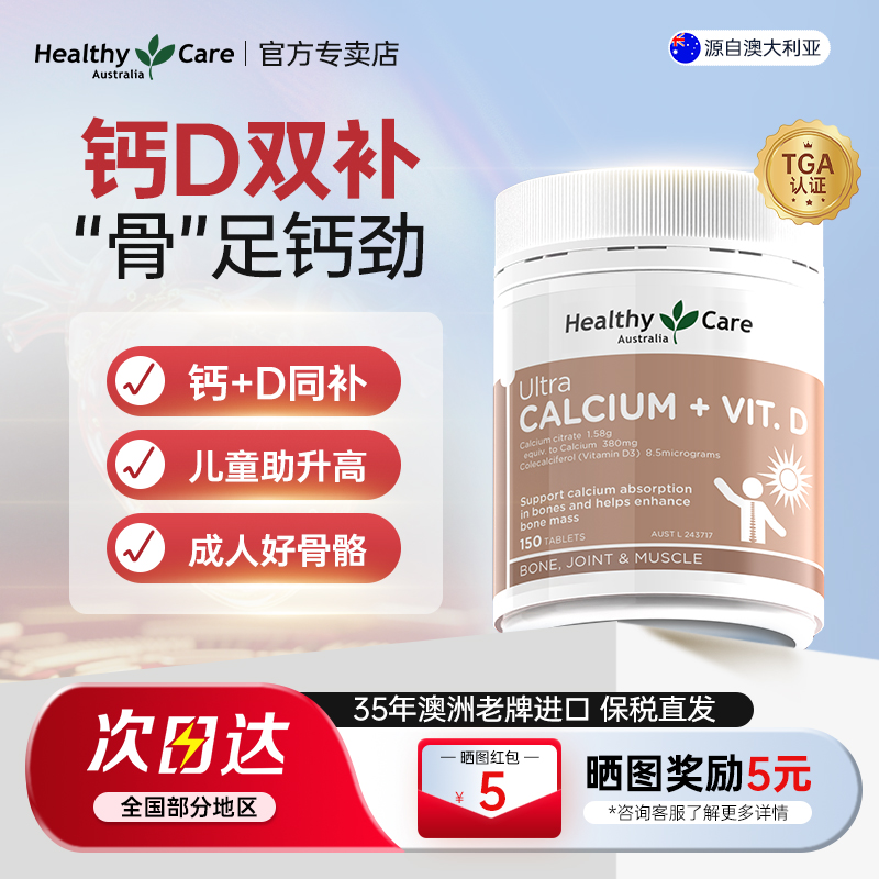 HealthyCare柠檬酸钙片维生素D