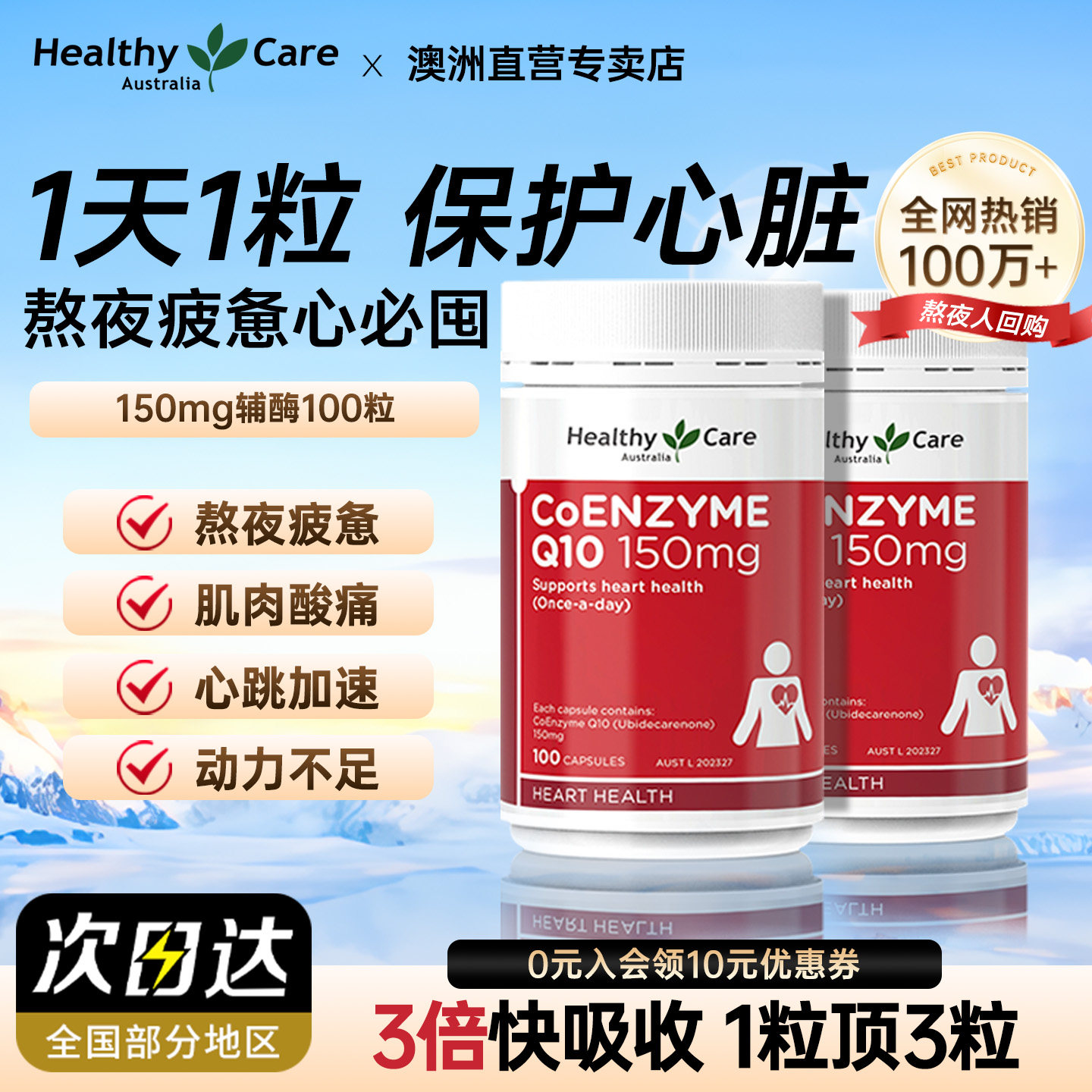 HealthyCare澳洲进口辅酶q10保护心脏青少年中老年熬夜加班保健品,保健食品/膳食营养补充食品,泛醇/泛醌/辅酶Q10,淘宝优惠券,粉丝福利购,淘宝优惠卷