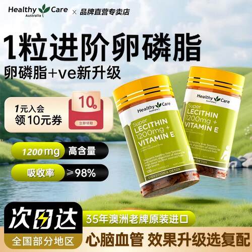 HealthyCare大豆卵磷脂胶囊