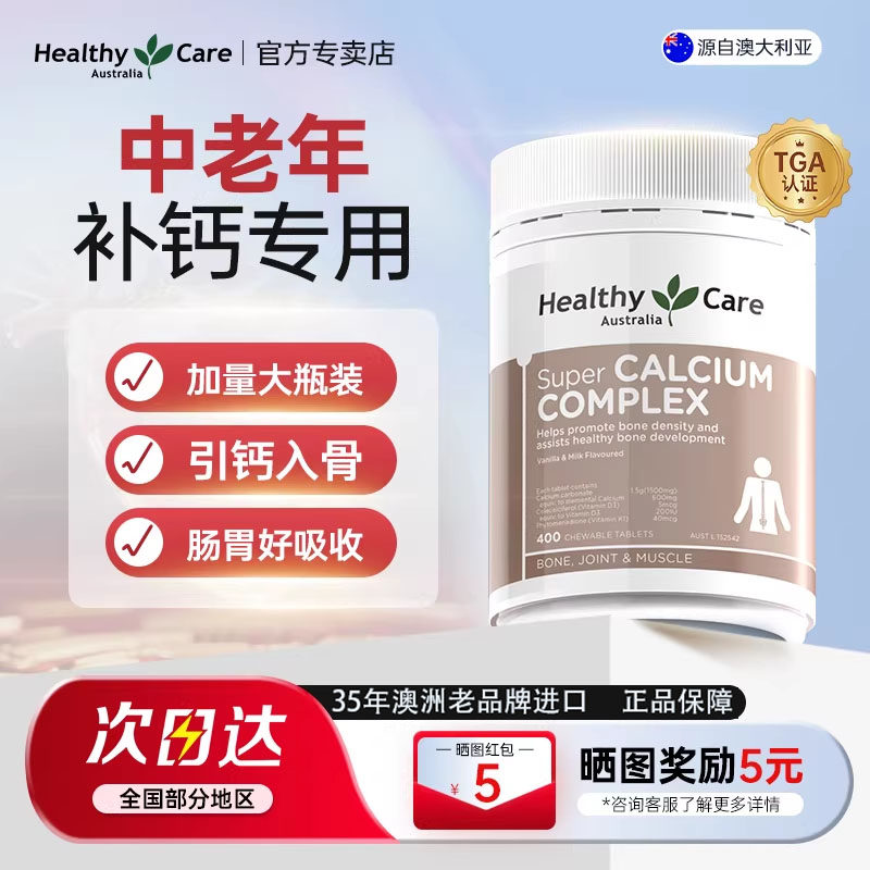 Healthy Care澳洲高钙复合维D碳酸钙成人钙补充钙质关节健康400粒