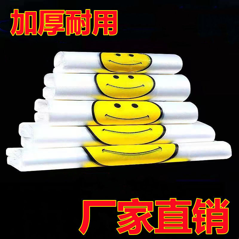 笑脸打包袋购物袋方便袋批发