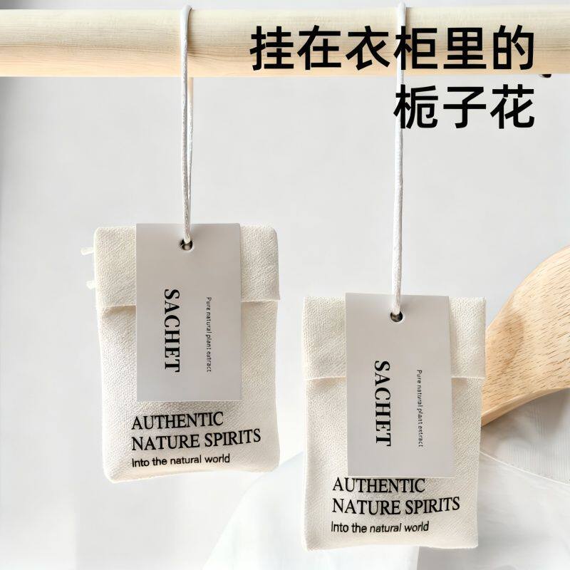 【衣柜爆香】衣柜香氛包卧室内除臭除味宿舍香氛香包家用飘香香片