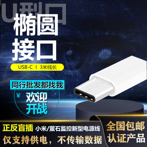 海康萤石CB3/H6/C6C/C7 4MP电源适配器5V2A5米type-c小米充电器线