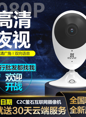 萤石无线广角摄像机手机远程