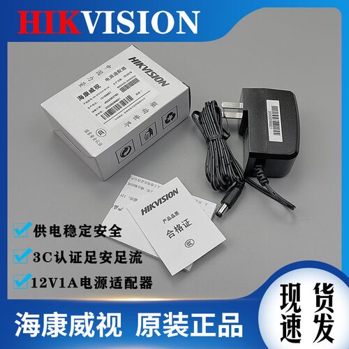 海康威视12V1A电源适配器即插即用H5/H8/H4/C8C/H9C萤石监控电源