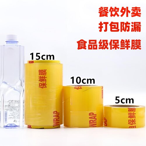 外卖封口膜密封防漏缠绕膜捆扎膜