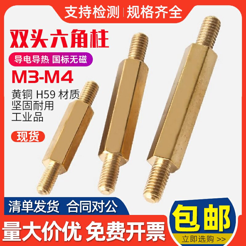 M3M4双头六角铜柱机箱安防摄像头隔离柱双头牙螺柱两头外牙支撑柱