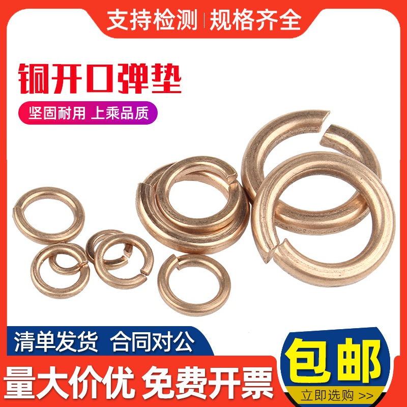 黄铜材质开头华司介子弹簧垫片