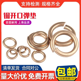 黄铜弹簧垫片开口弹垫华司介子铜垫片M2.5M3M4M5M6M8M10M12M14M16