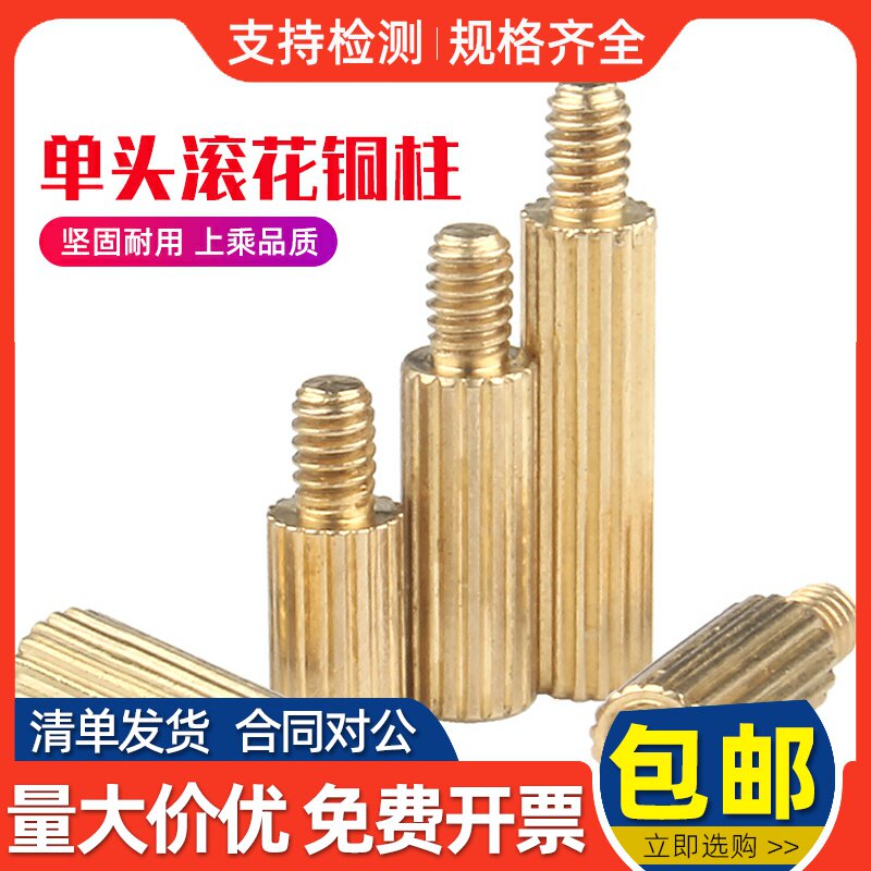 单头滚花圆铜柱单通阴阳隔离柱安防监控摄像头支撑柱主板电路板M2