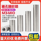 304不锈钢内螺纹圆柱销通孔带孔定位螺母螺柱支撑柱连接杆 M10
