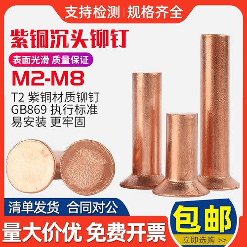 紫铜平头实心铆钉GB896手打敲击式铆接螺钉平锥头铜铆钉M2M3M4-M8