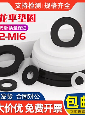 超薄尼龙平垫片塑料垫圈白色绝缘耐磨塑胶平垫圈M2M3M4M5M6M8-M16