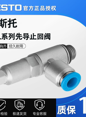 FESTO费斯托原装正品HGL单向节流阀HGL-M5-1/2-1/4-1/8-3/8-B-QS