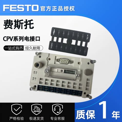 FESTO费斯托电接口CPV10-