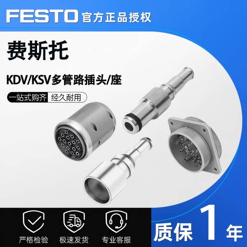 FESTO费斯托多管路插头/